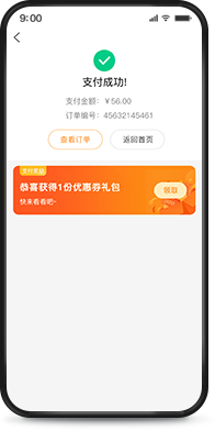 支付有礼