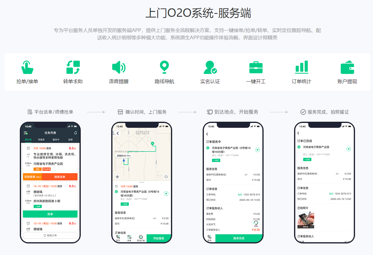 安菲上门O2O系统-服务端.png