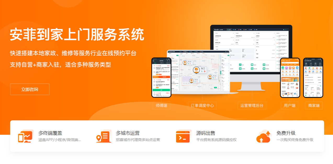 安菲到家上门服务系统.png